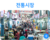 전통시장
